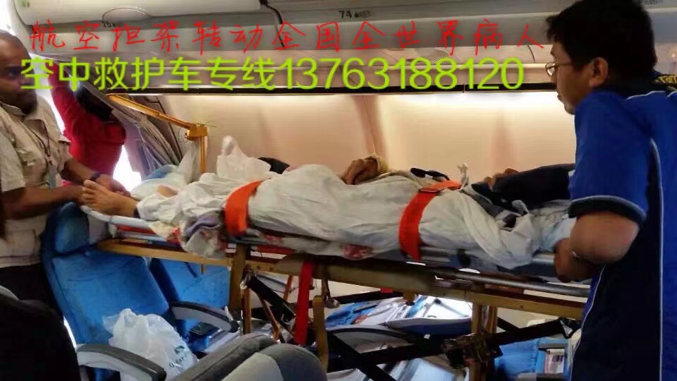 通江县跨国医疗包机、航空担架